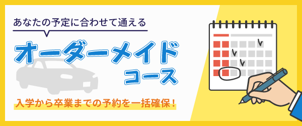 オーダーメイドコース